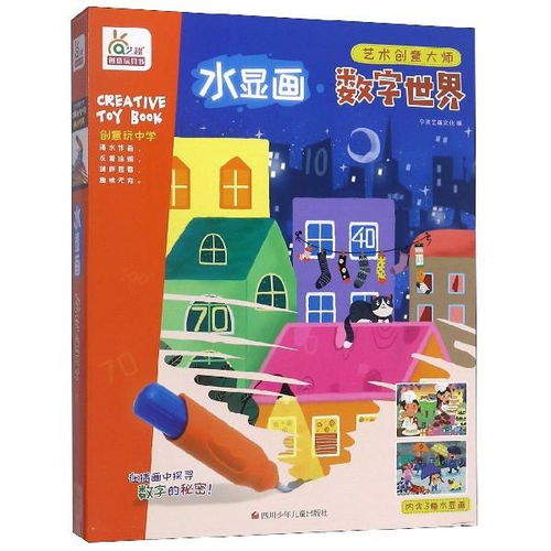 《正版 水顯畫 數字世界 藝術創意大師編者》 數字文化創意內容應用服務的新篇章